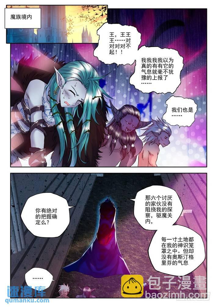 第125话 魔神皇2-第124话