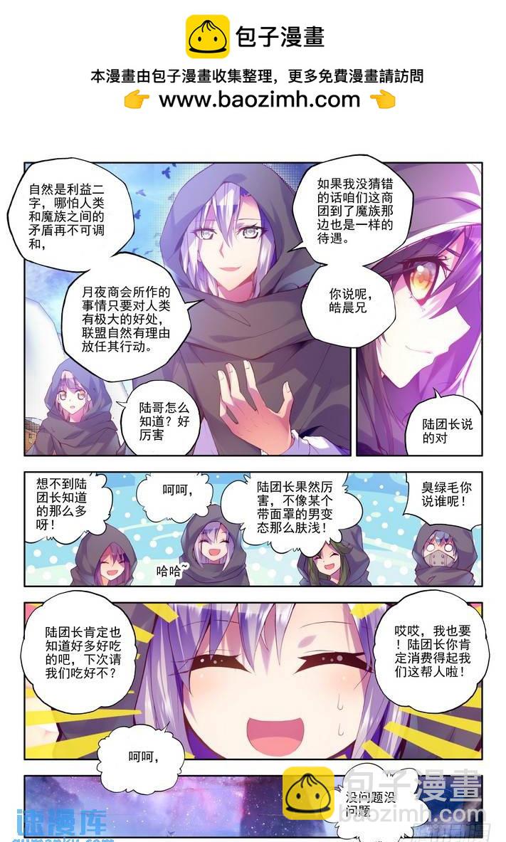 第129话 月夜商团2-第128话