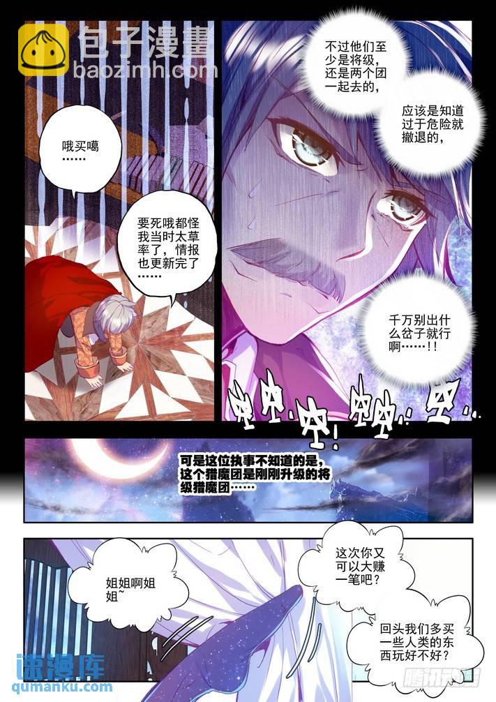 第129话 月夜商团2-第128话