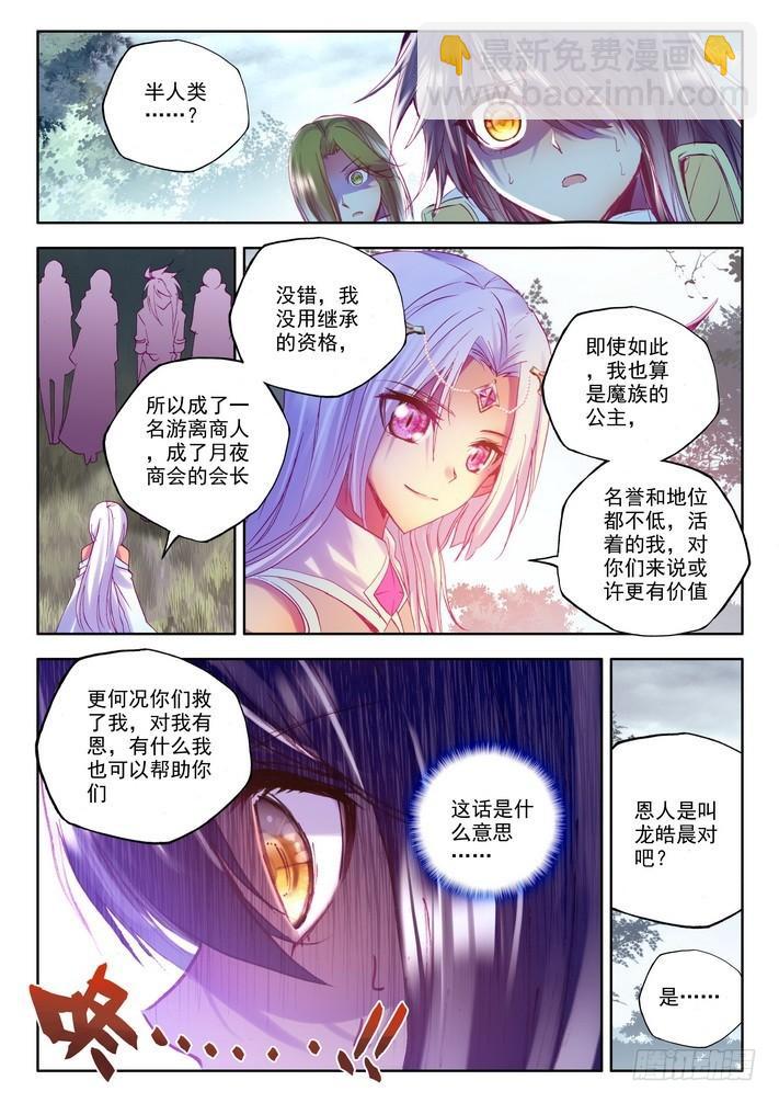 第135话 月夜公主2-第134话