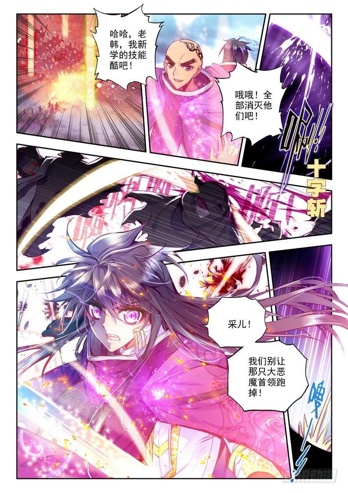 第137话 月魔族子爵2-第136话