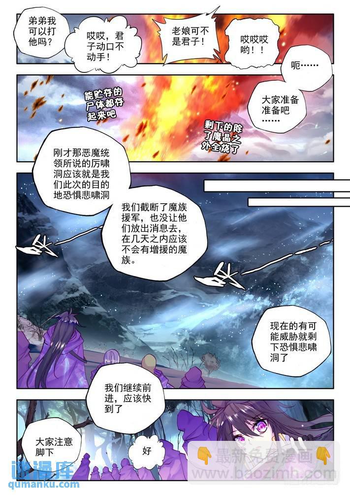 第137话 月魔族子爵2-第136话