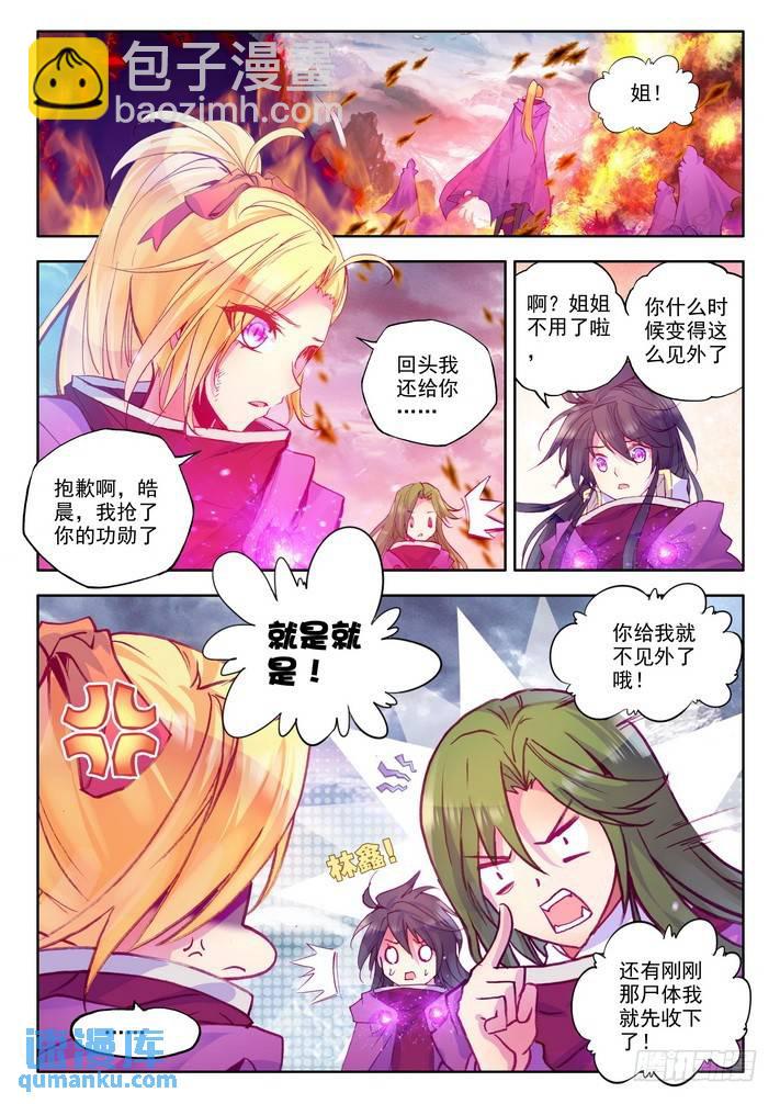 第137话 月魔族子爵2-第136话