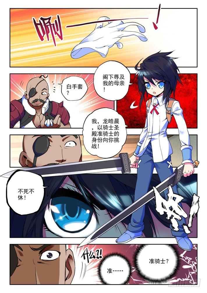 第15话 准骑士决斗！-第14话