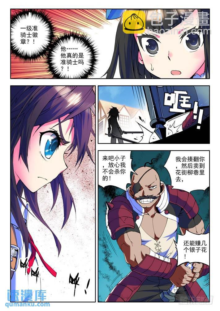 第15话 准骑士决斗！-第14话