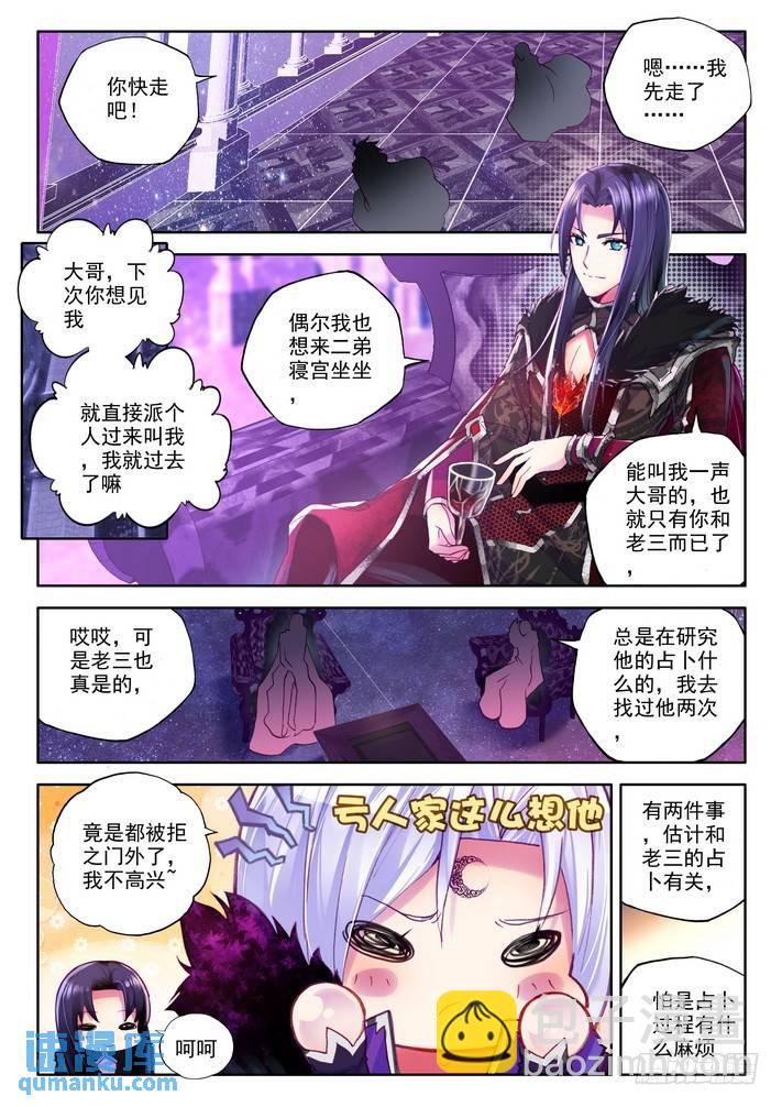 第149话 绝色侍女2-第148话