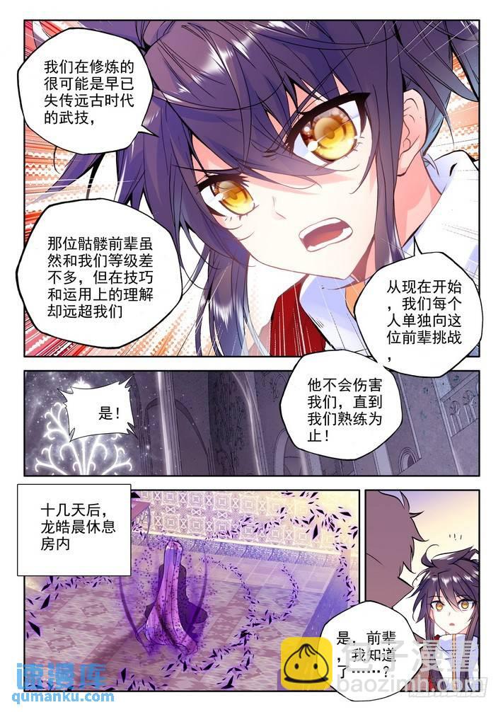 第159话 梦幻天堂2-第158话