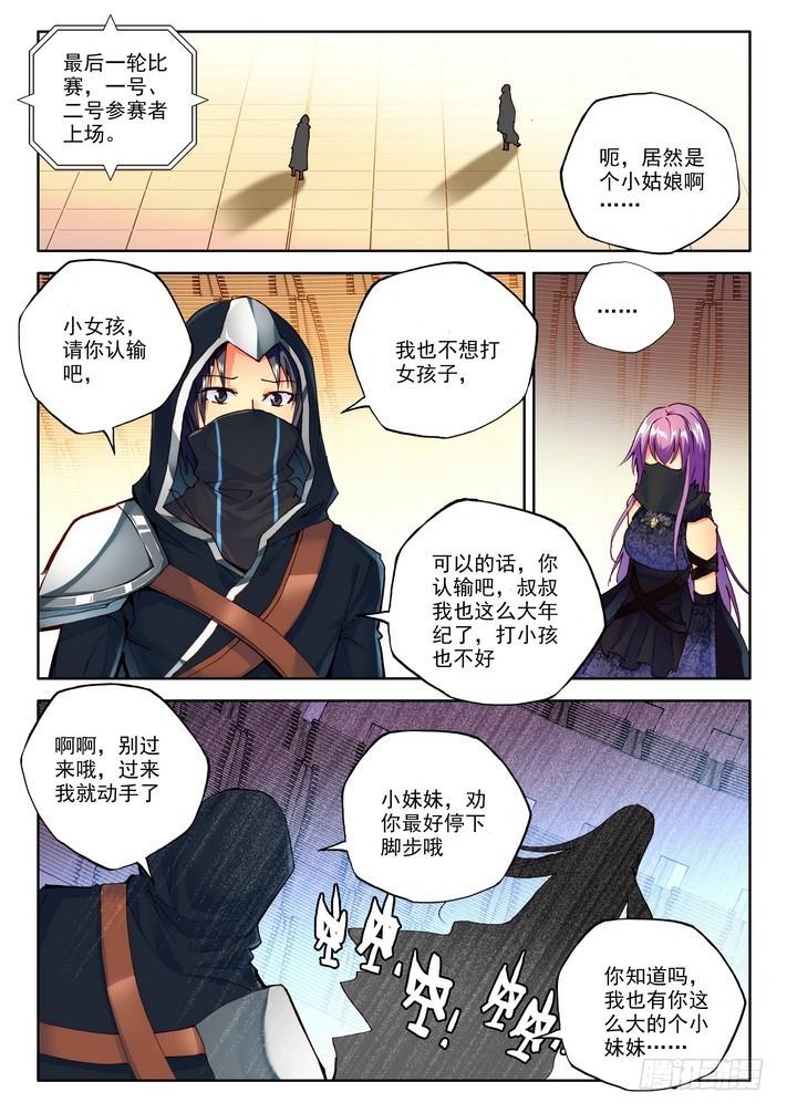 第161话 梦幻天堂入选赛2-第160话