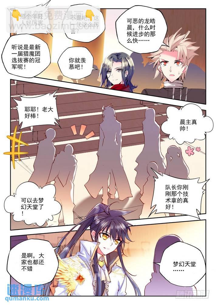 第161话 梦幻天堂入选赛2-第160话