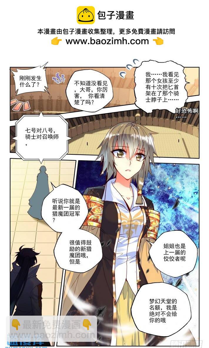 第161话 梦幻天堂入选赛2-第160话