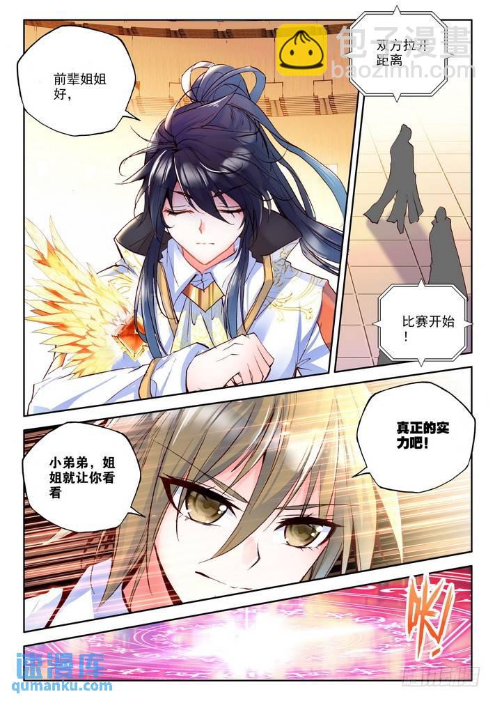 第161话 梦幻天堂入选赛2-第160话