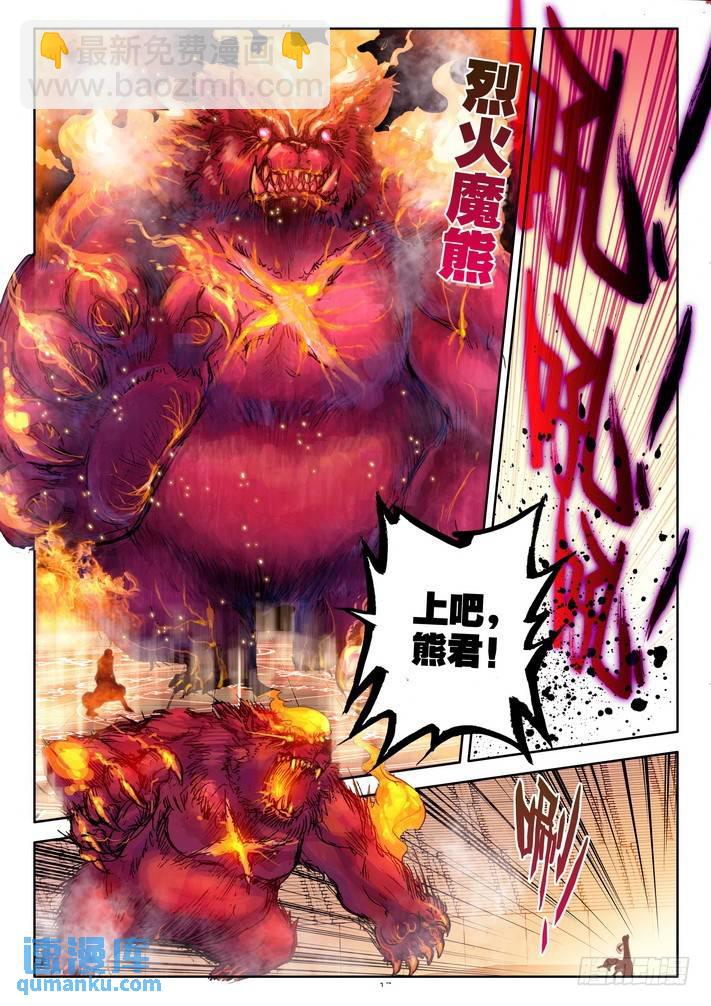 第161话 梦幻天堂入选赛2-第160话