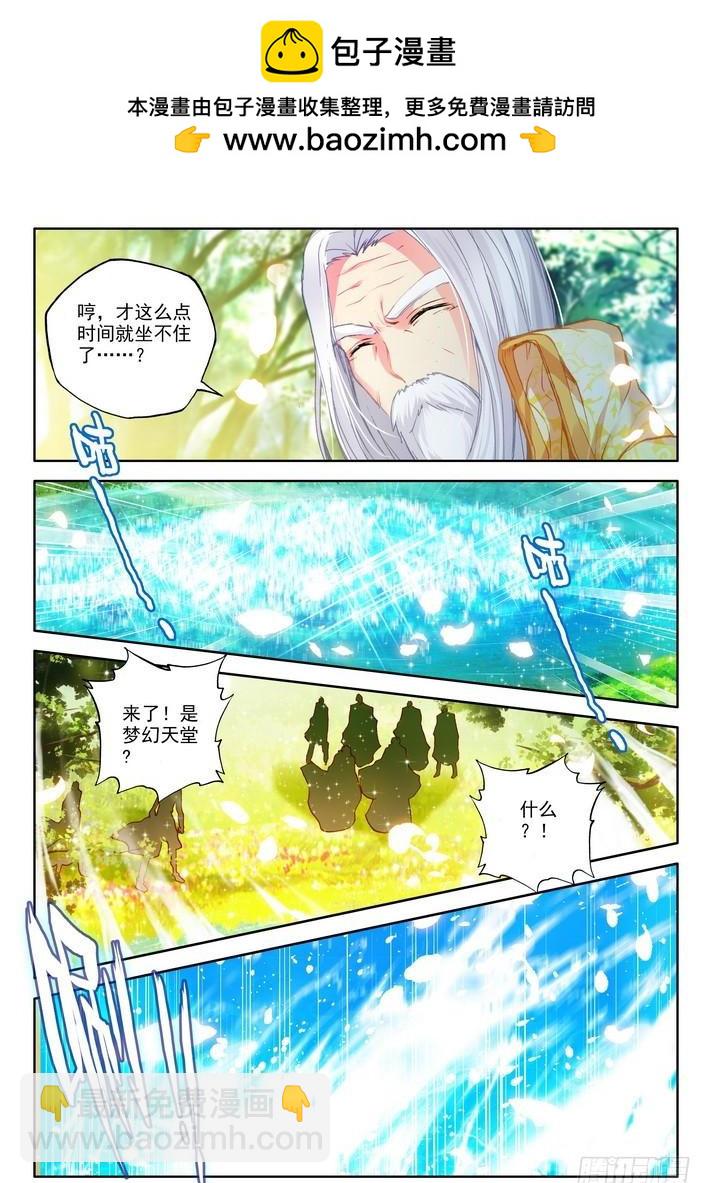 第163话 梦幻神殿2-第162话