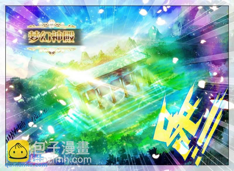 第163话 梦幻神殿2-第162话