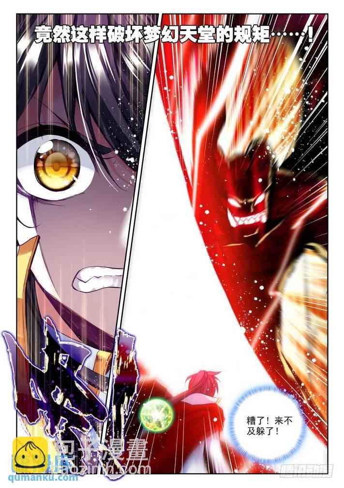第165话 梦幻天堂的初遇2-第164话