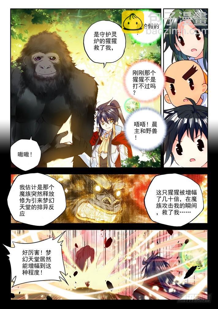 第165话 梦幻天堂的初遇2-第164话