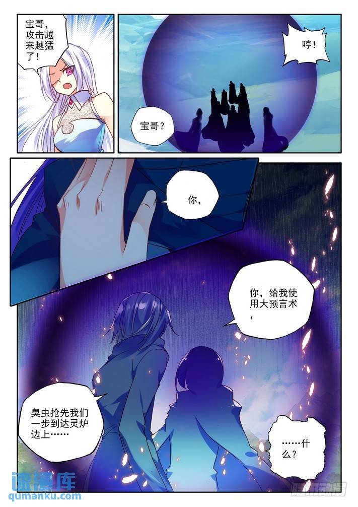 第169话 梦话神殿的守护神2-第168话