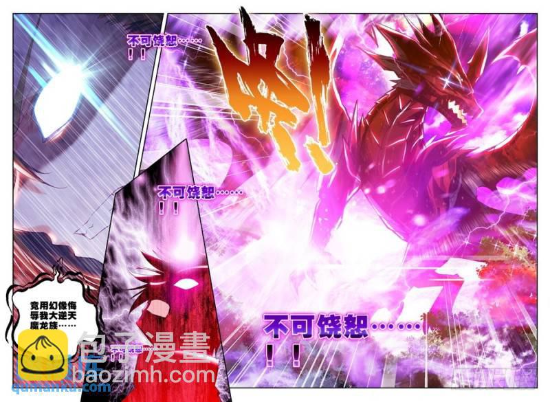 第171话 魔龙真身2-第170话
