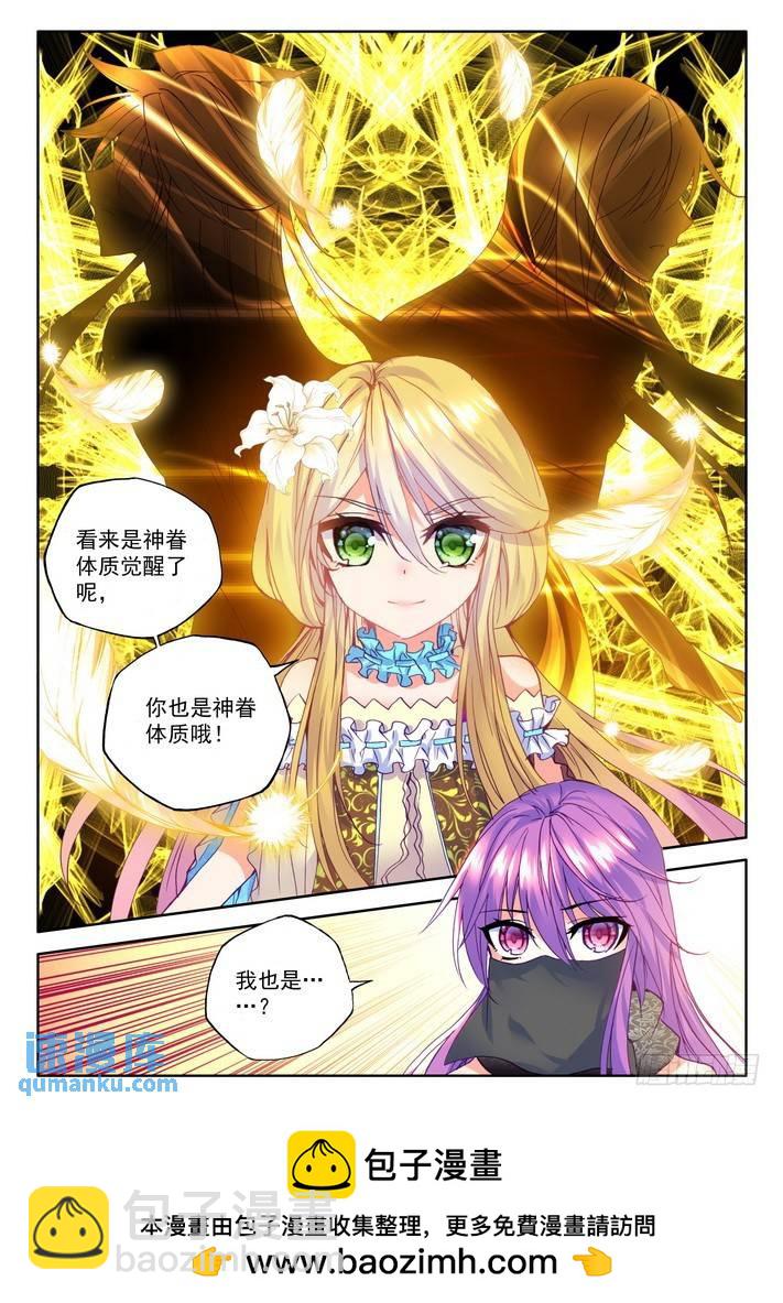 第173话 神眷体质2-第172话