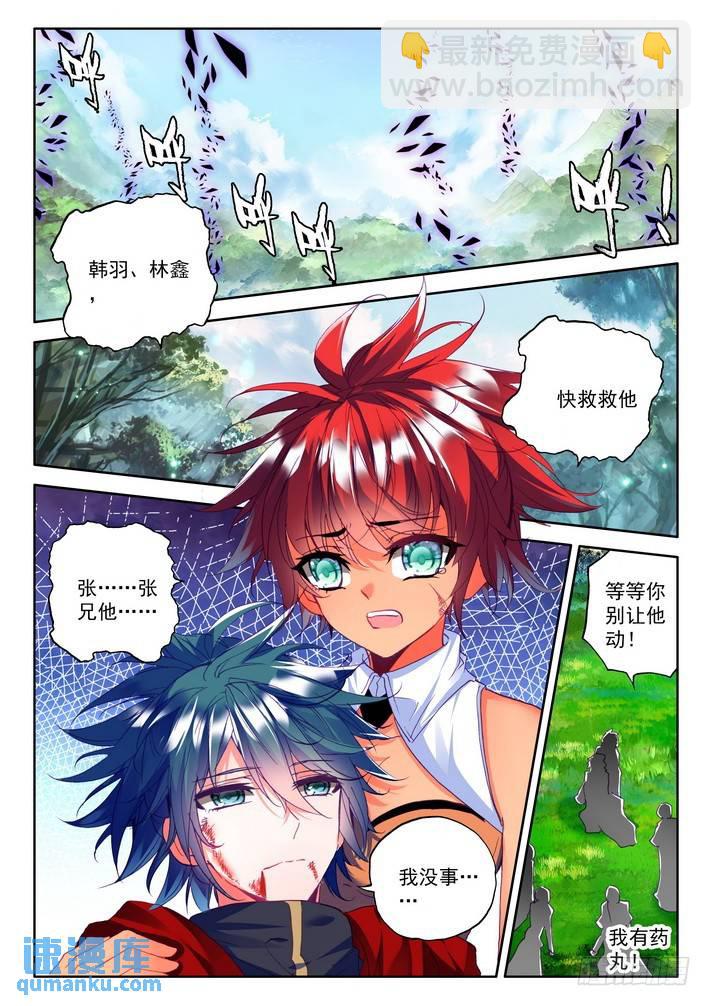 第173话 神眷体质2-第172话