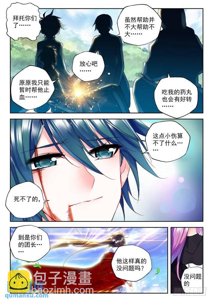 第173话 神眷体质2-第172话