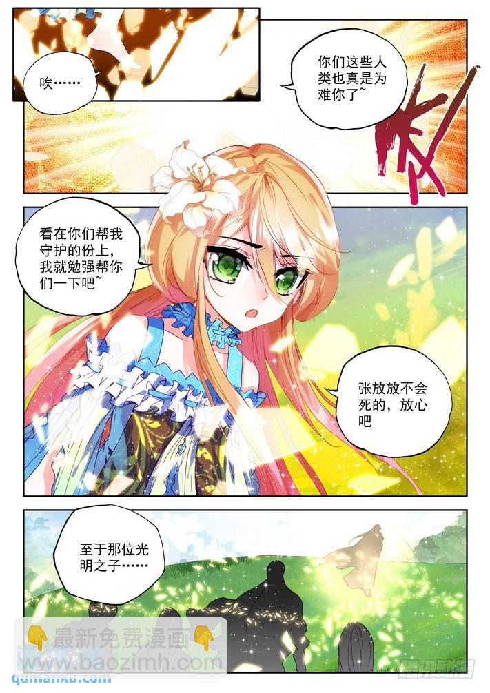 第173话 神眷体质2-第172话