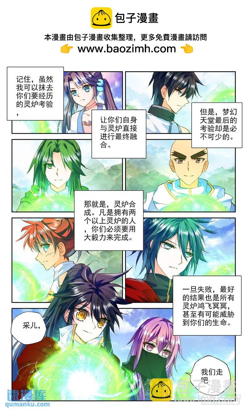 第175话 觉醒与融合2-第174话