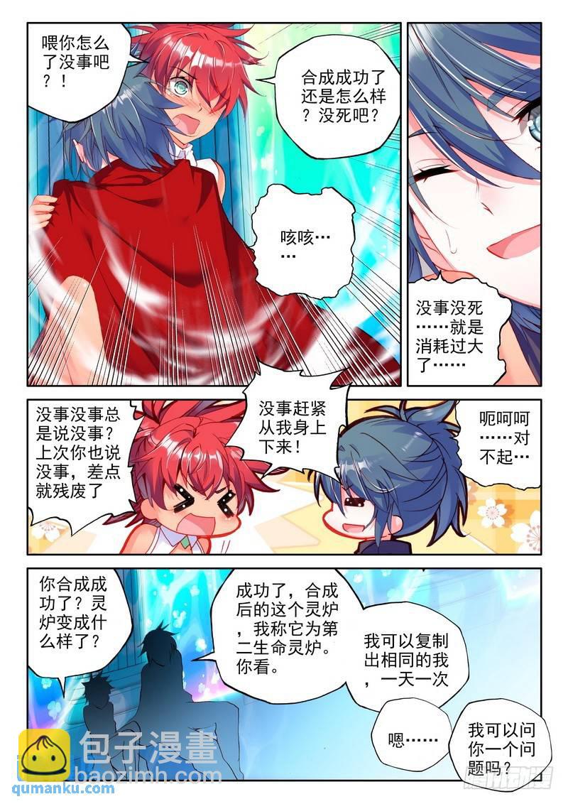 第175话 觉醒与融合2-第174话