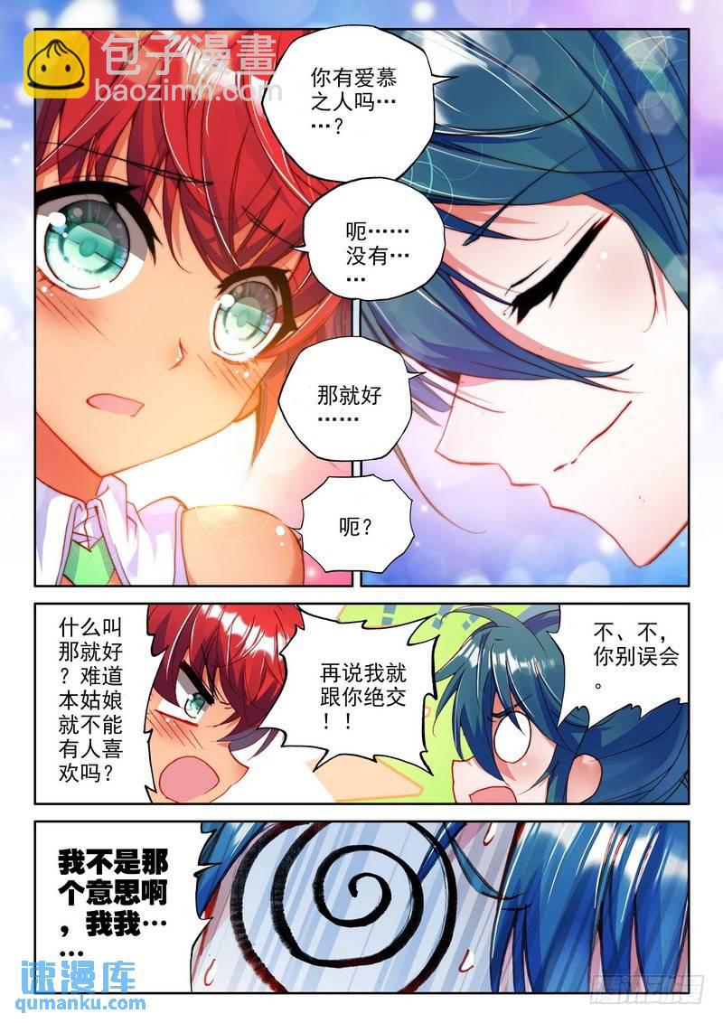 第175话 觉醒与融合2-第174话