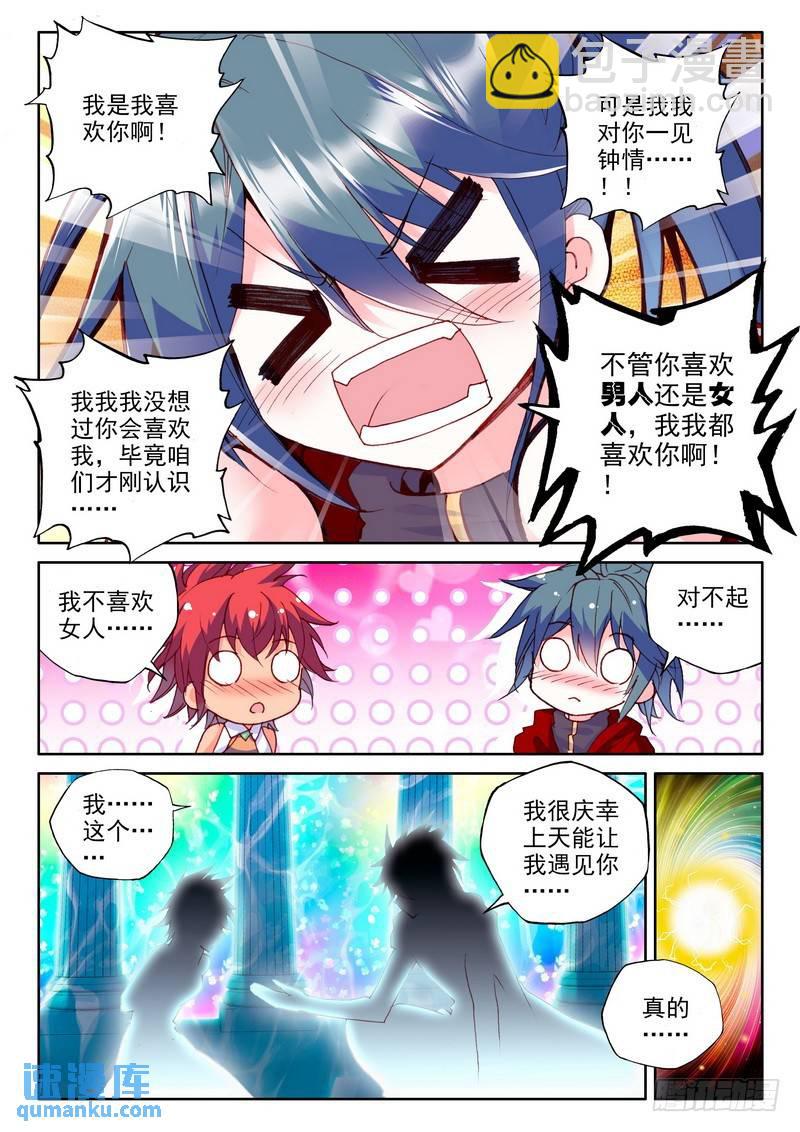 第175话 觉醒与融合2-第174话