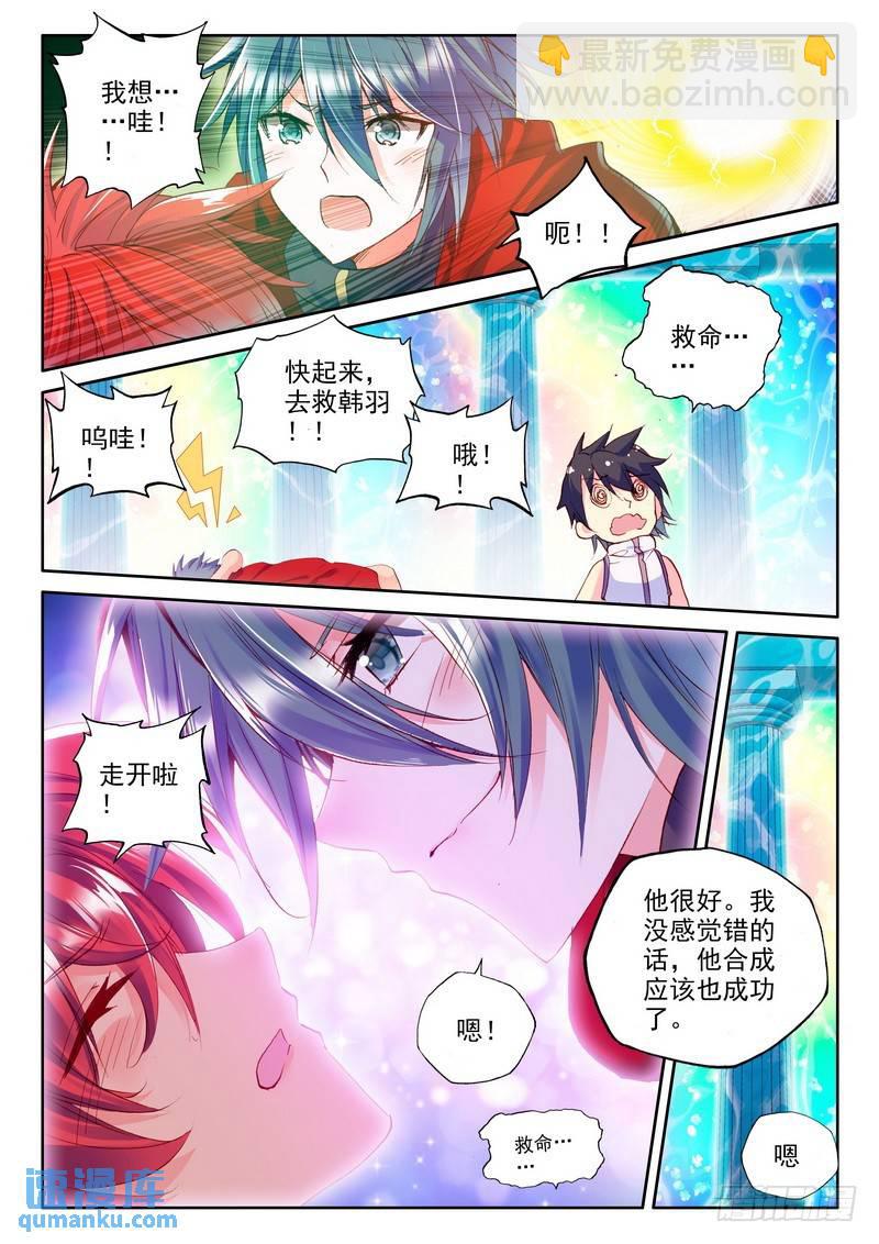 第175话 觉醒与融合2-第174话