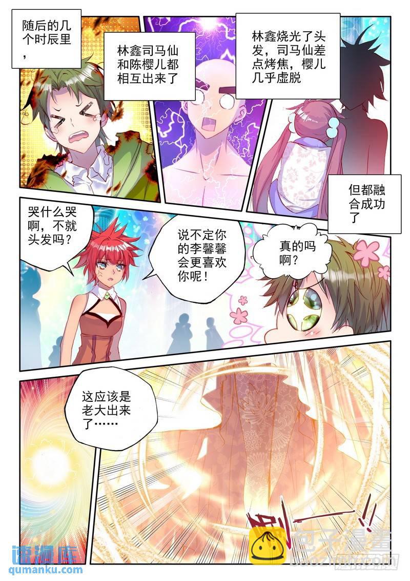 第175话 觉醒与融合2-第174话