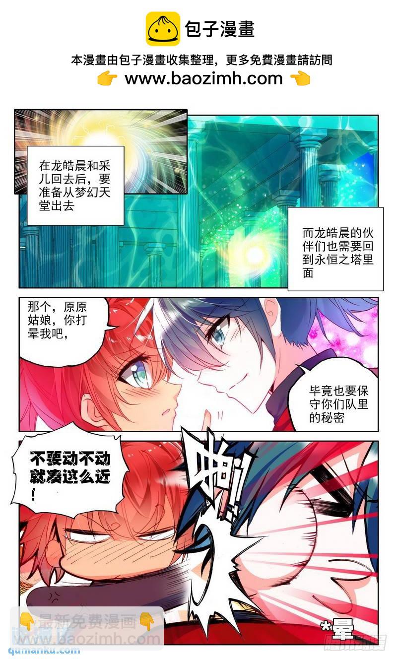 第177话 十颗龙魔晶2-第176话