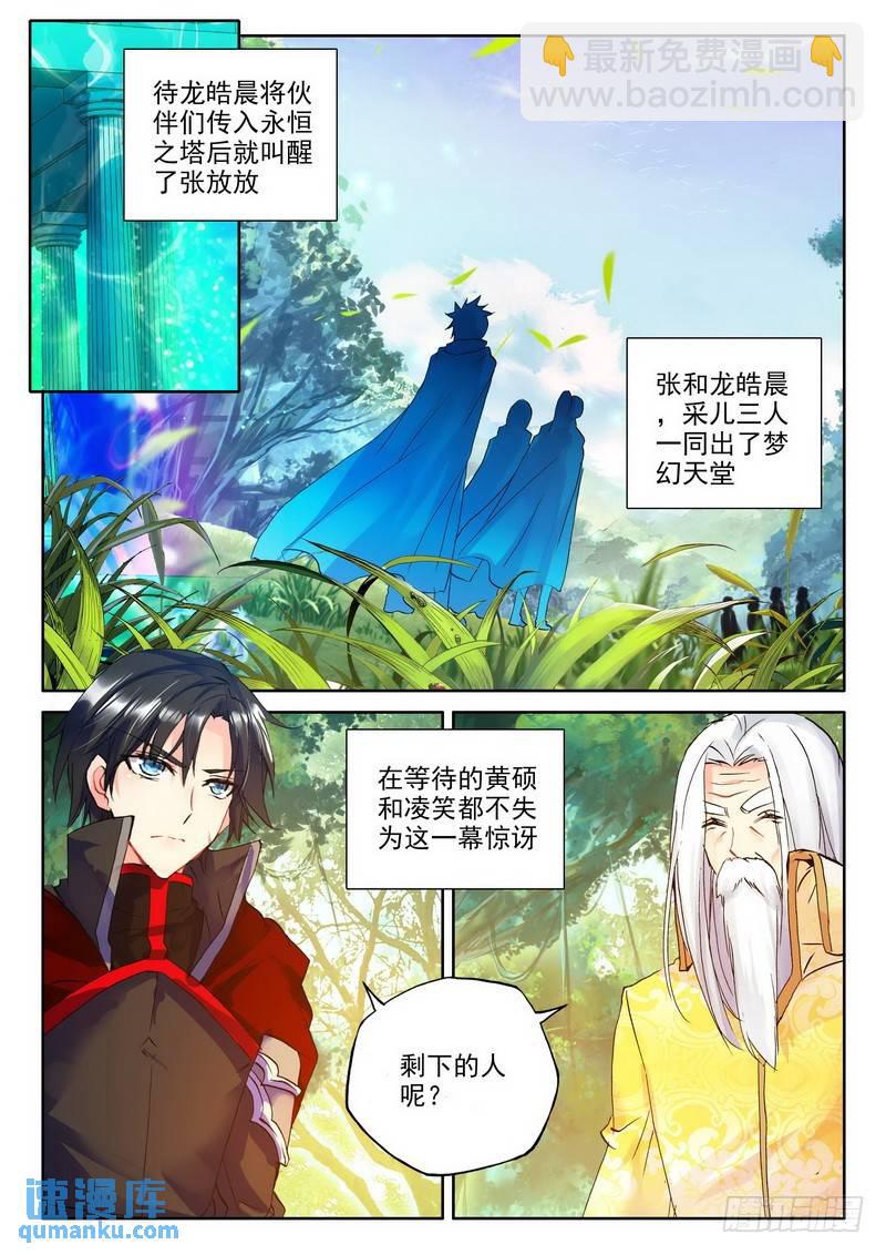 第177话 十颗龙魔晶2-第176话