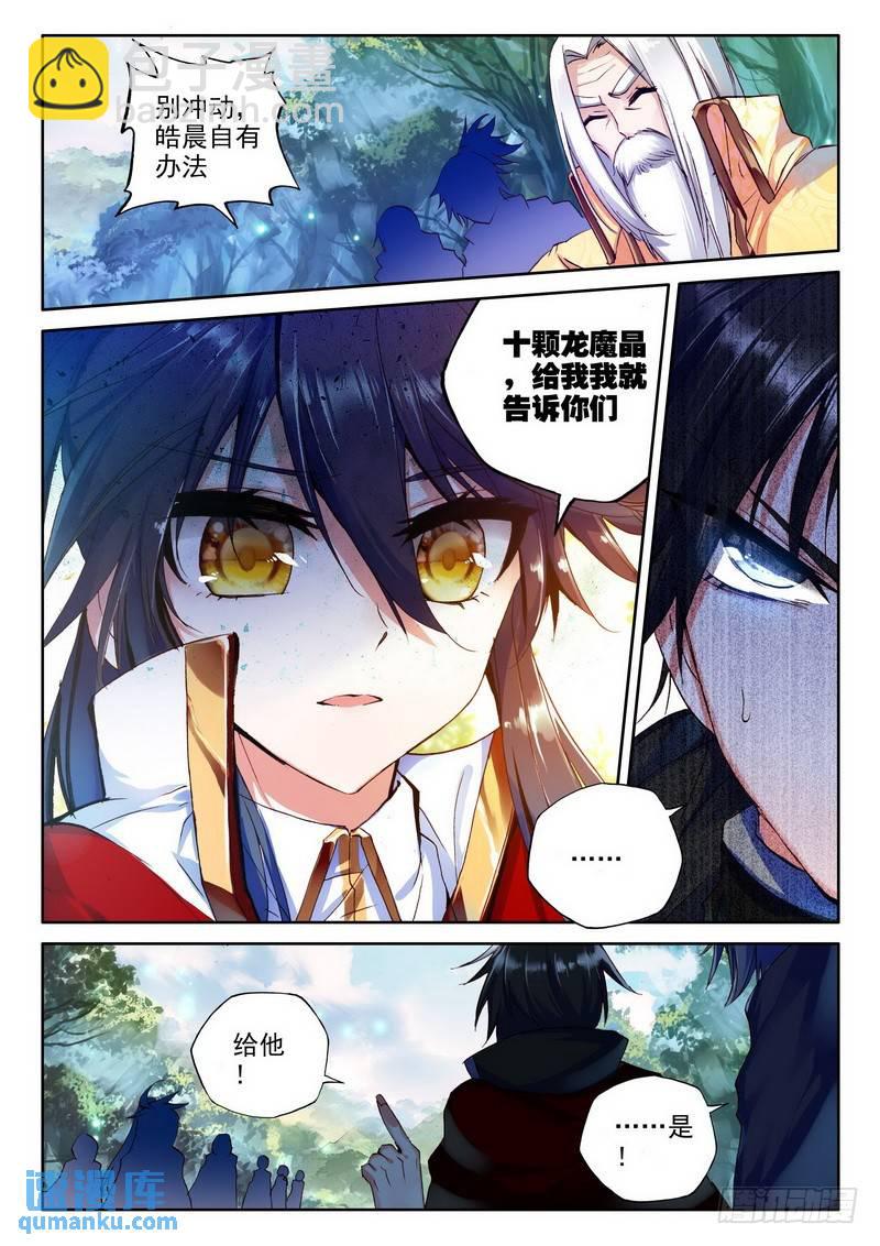 第177话 十颗龙魔晶2-第176话