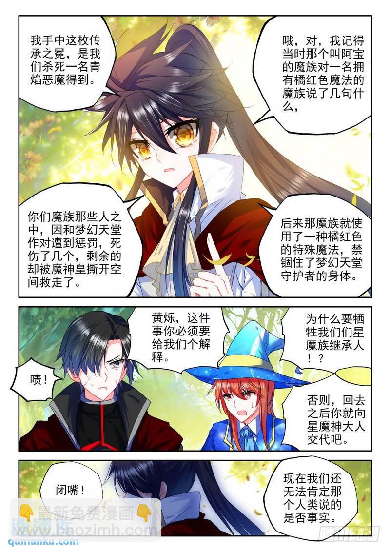 第177话 十颗龙魔晶2-第176话