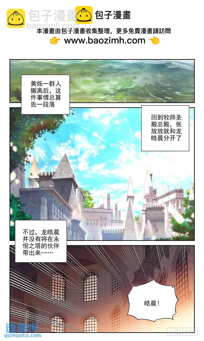 第177话 十颗龙魔晶2-第176话
