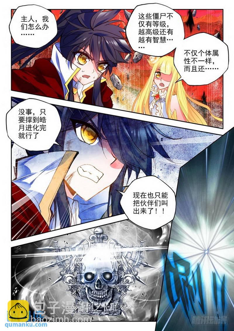 第179话 僵尸王与心焱凤凰2-第178话