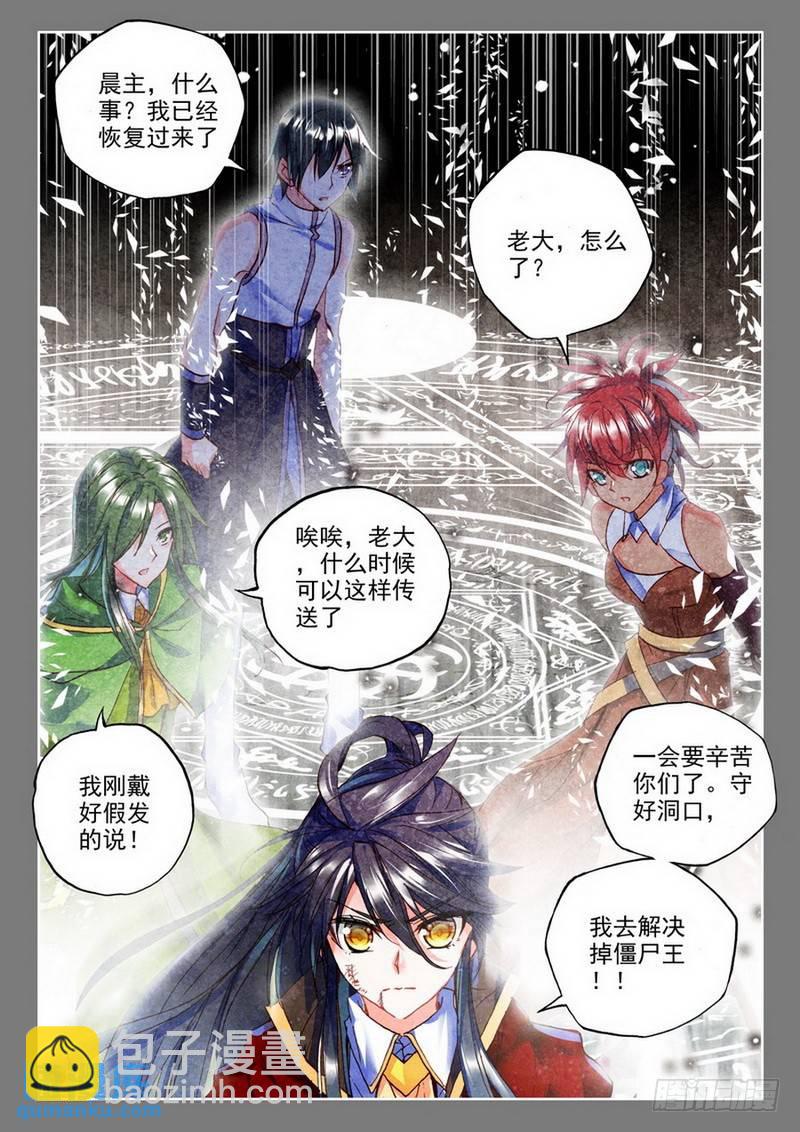 第179话 僵尸王与心焱凤凰2-第178话