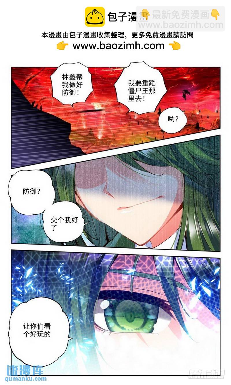 第179话 僵尸王与心焱凤凰2-第178话