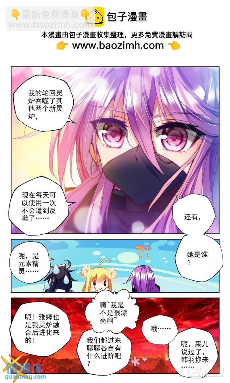 第181话 皓月进化2-第180话