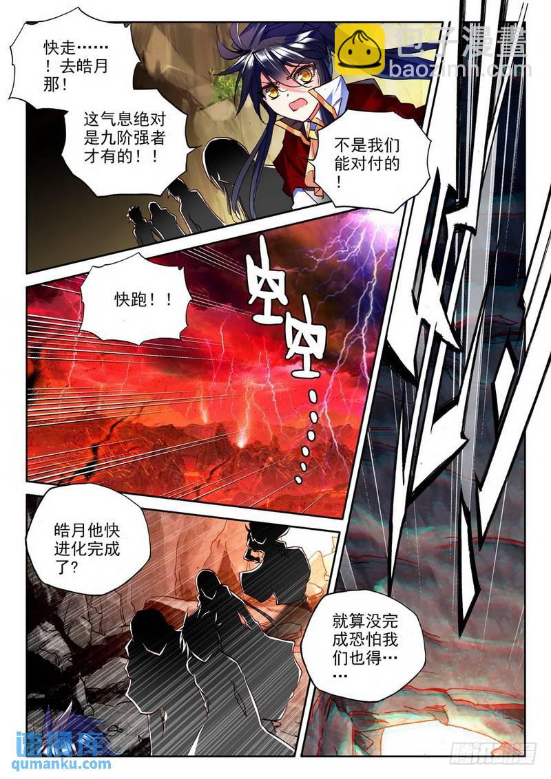 第181话 皓月进化2-第180话