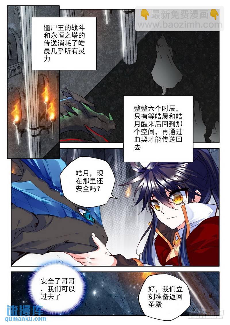 第181话 皓月进化2-第180话