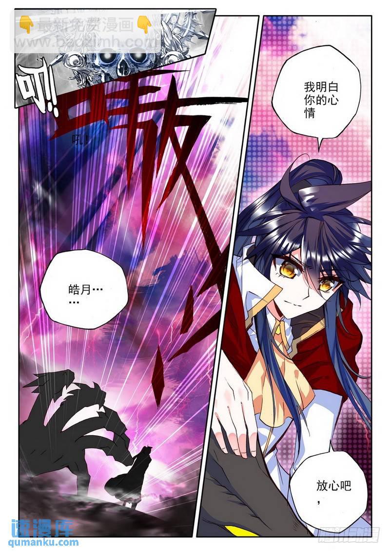 第181话 皓月进化2-第180话