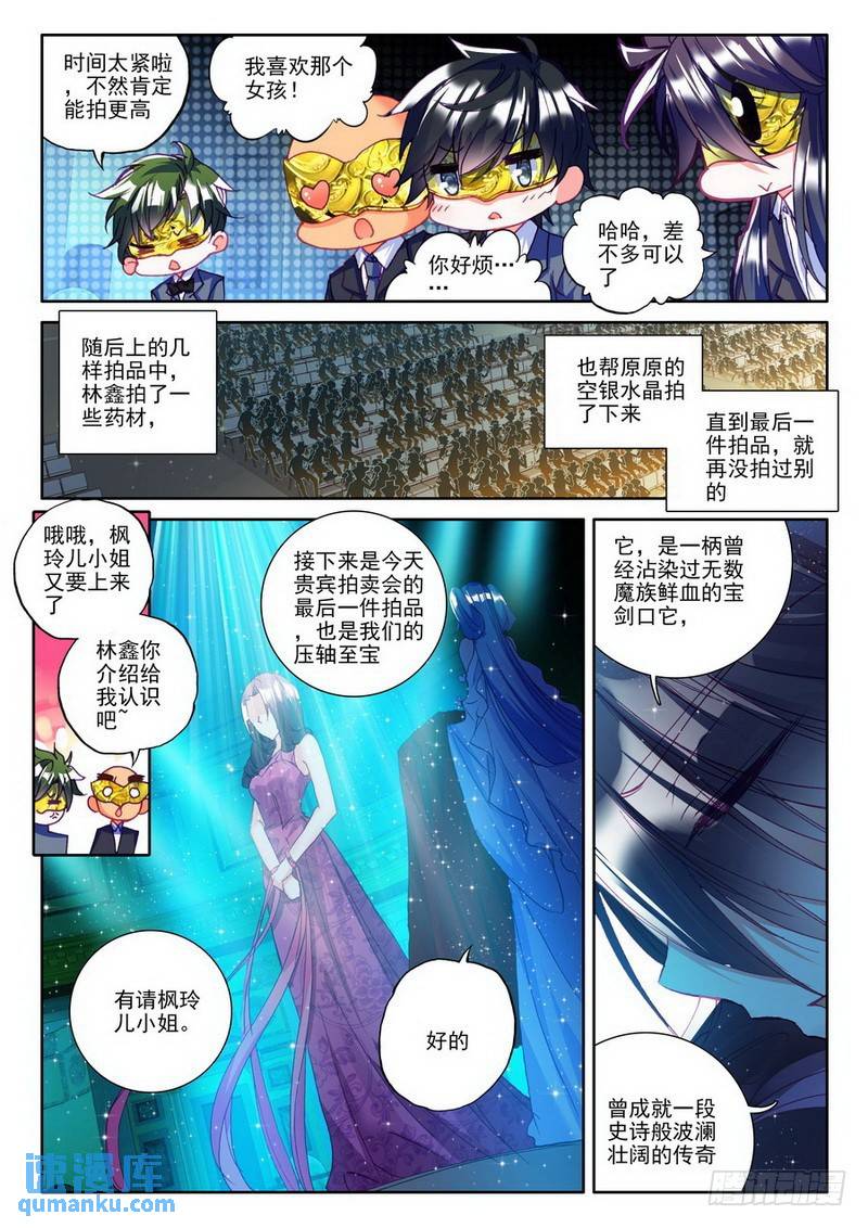 第183话 圣盟拍卖会2-第182话