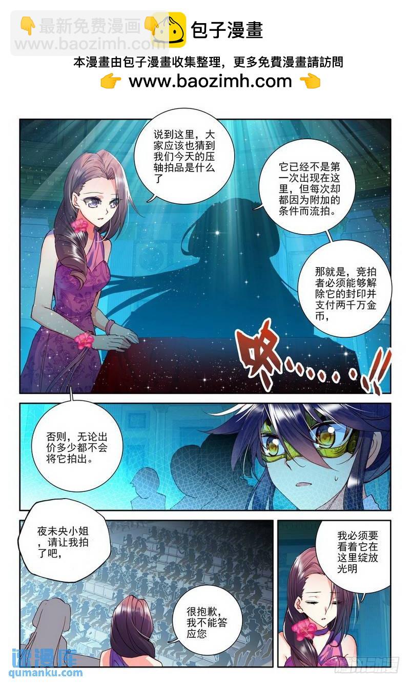 第183话 圣盟拍卖会2-第182话