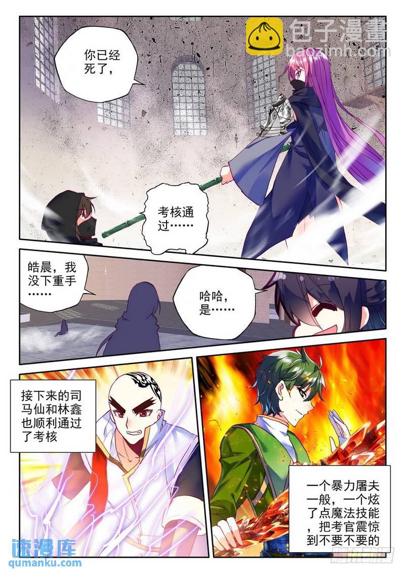 第185话 光明女神咏叹调2-第184话