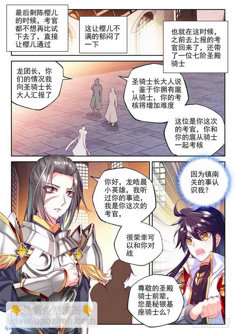 第185话 光明女神咏叹调2-第184话