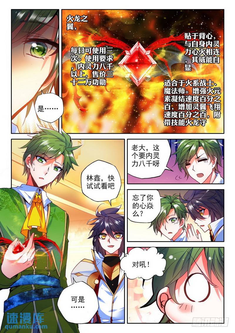 第187话 传奇装备2-第186话