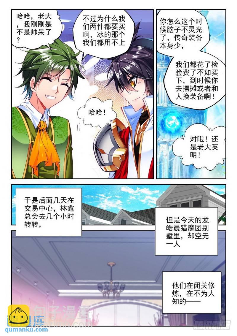 第187话 传奇装备2-第186话